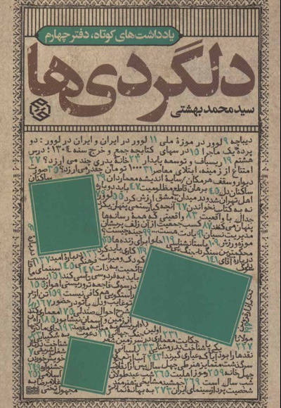 دلگردی ها